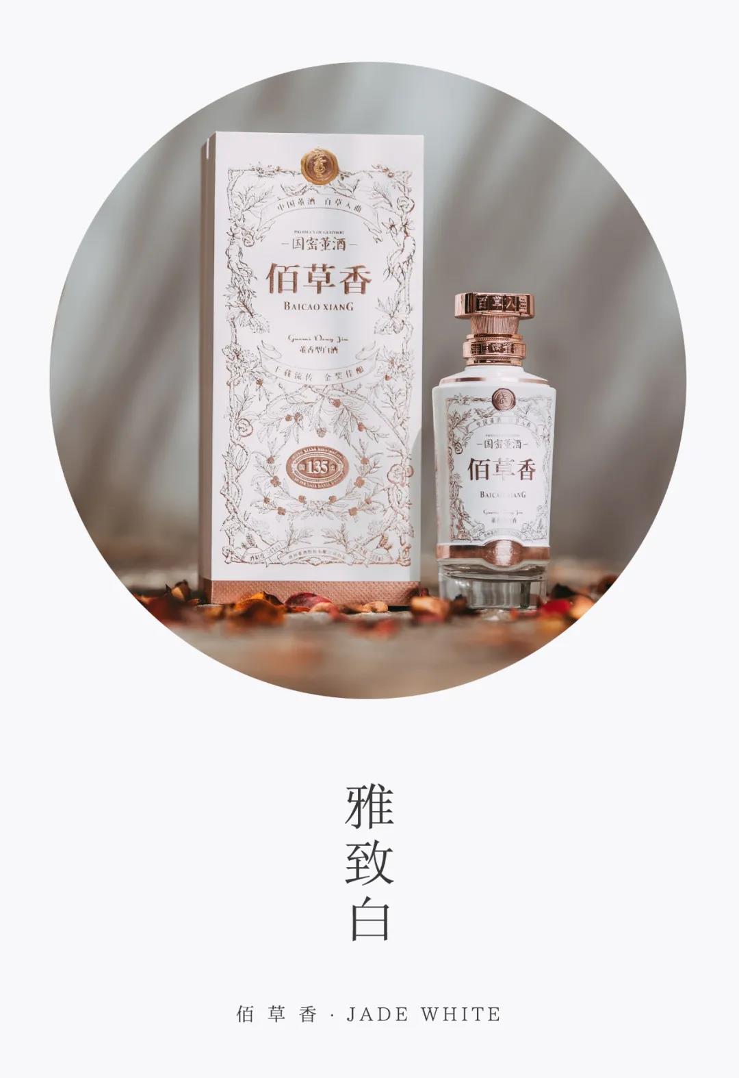 宴席上的董酒 | 古色之美